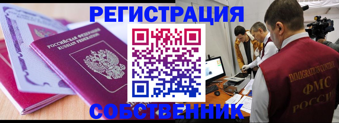 миграционный учет в Рыльске